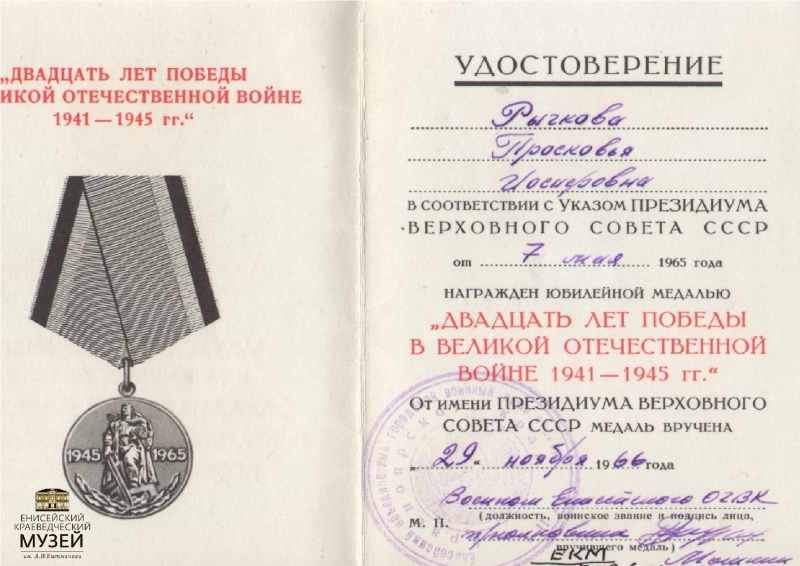 Удостоверение-к-медали